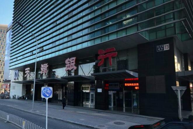 宣武门大厦（天津银行持有）